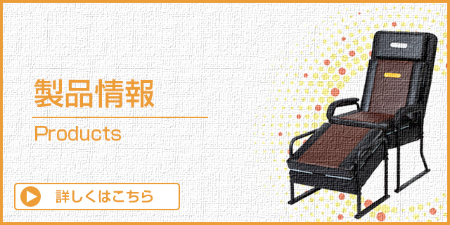 電機磁気治療器バナー