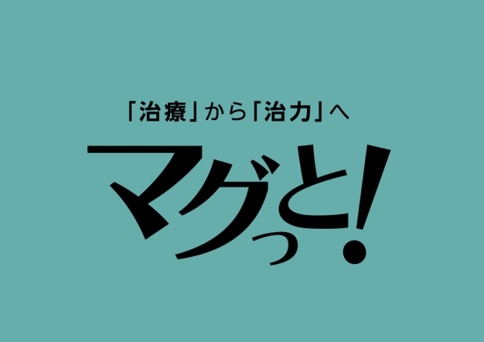 250327_マグっと_